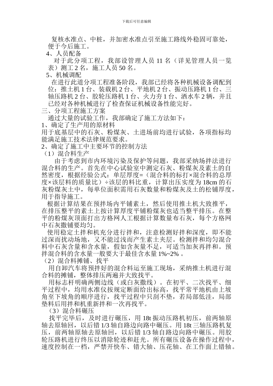 二灰土底基层施工方案_第3页