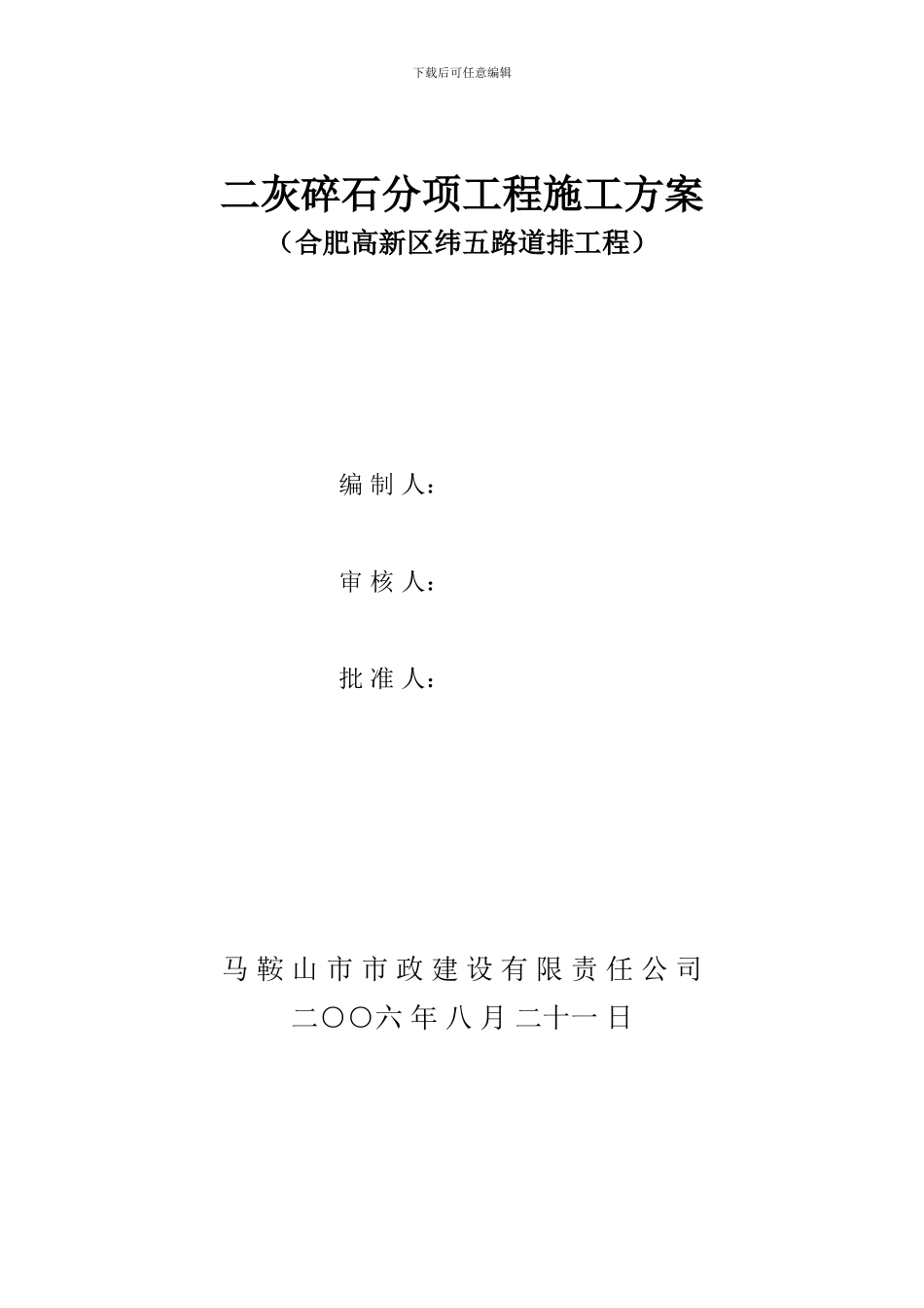 二灰碎石分项工程施工方案_第1页