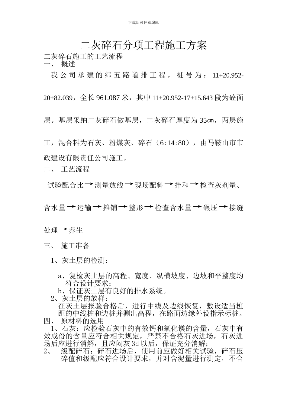 二灰碎石分项工程施工方案_第2页