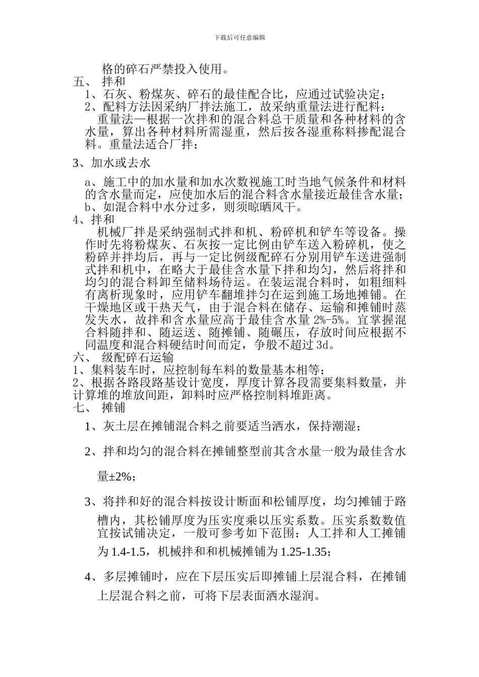 二灰碎石分项工程施工方案_第3页