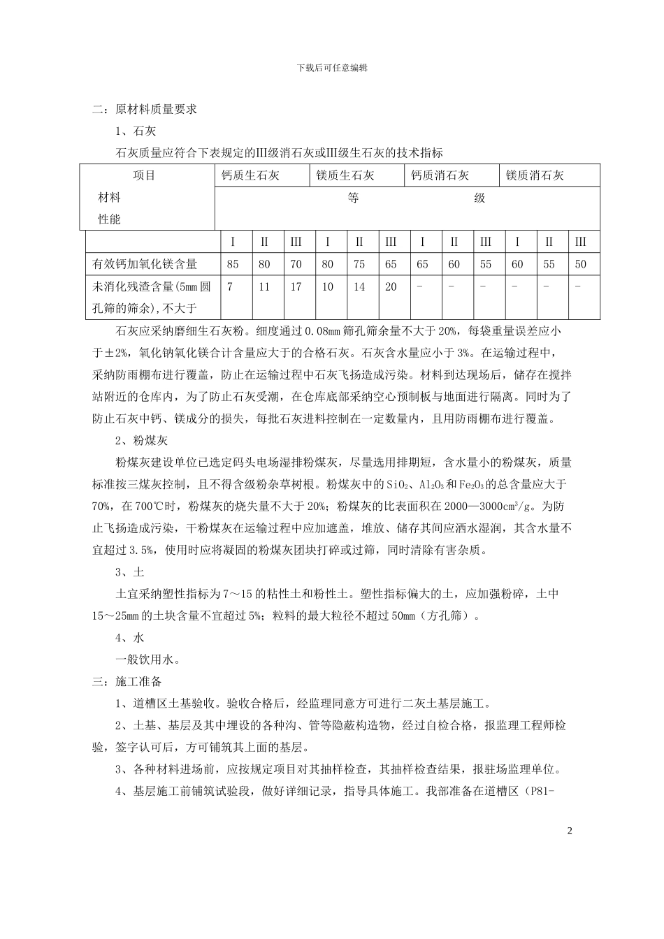 二灰土施工方案_第2页
