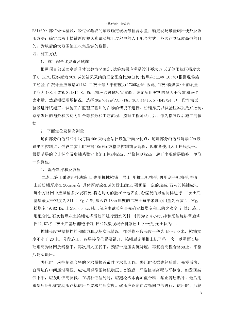 二灰土施工方案_第3页