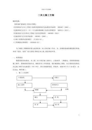 二灰土施工方案