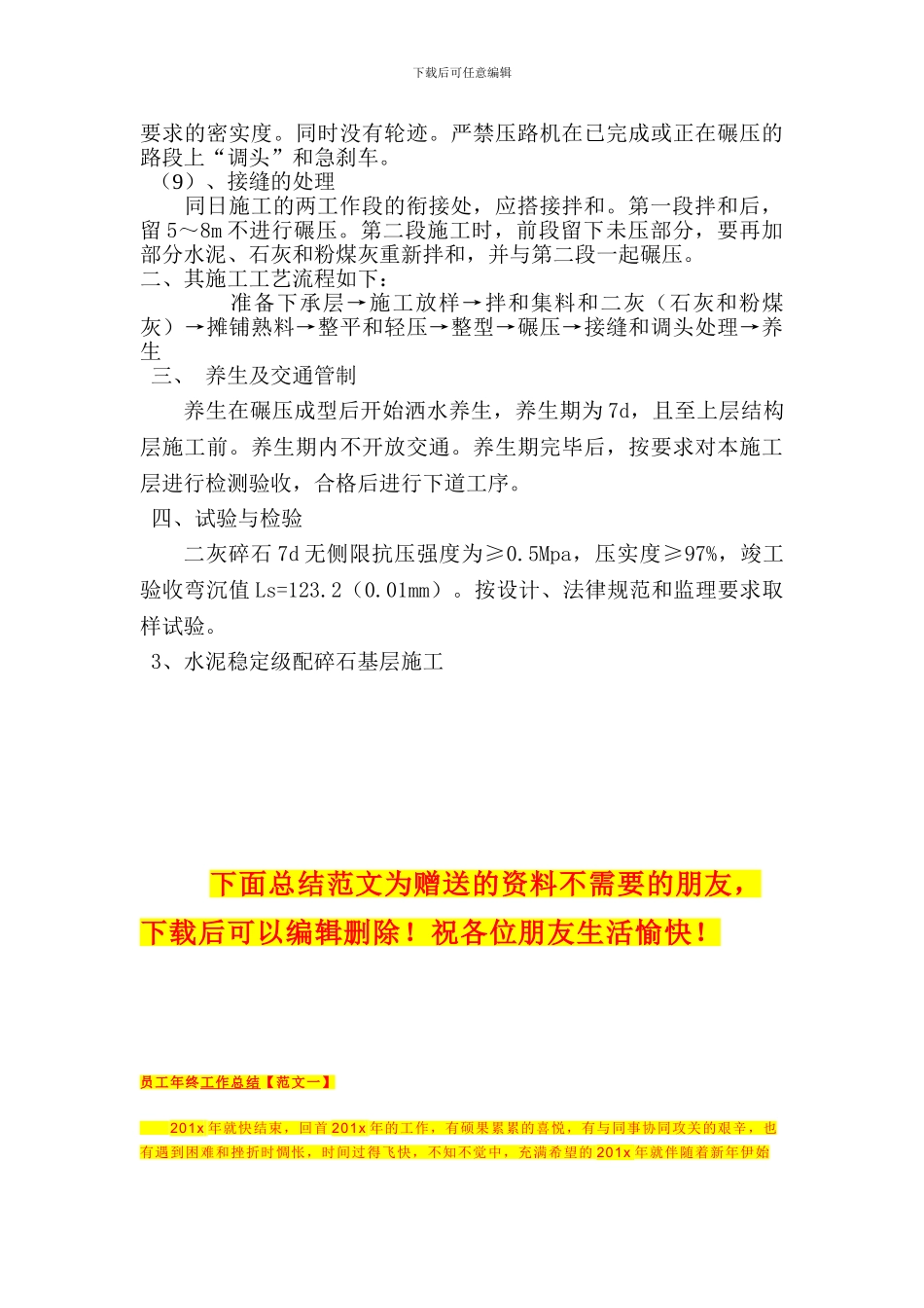 二灰碎石基层的施工方案_第2页