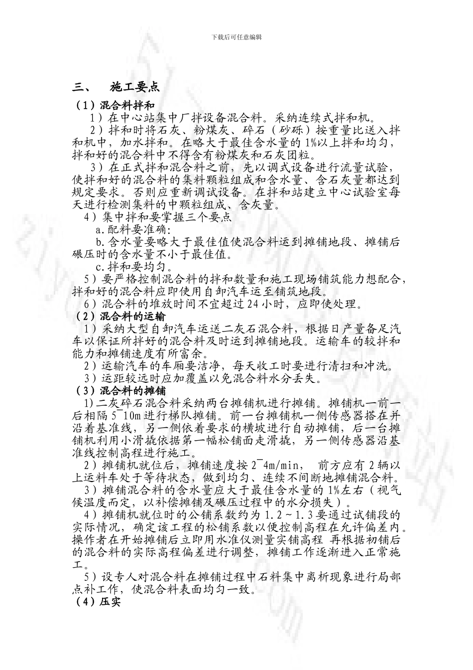 二灰碎石基层施工方案_第2页