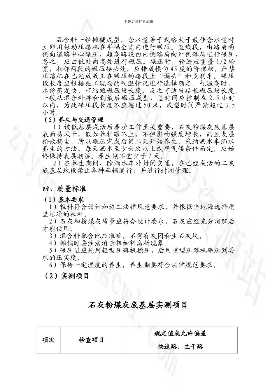 二灰碎石基层施工方案_第3页