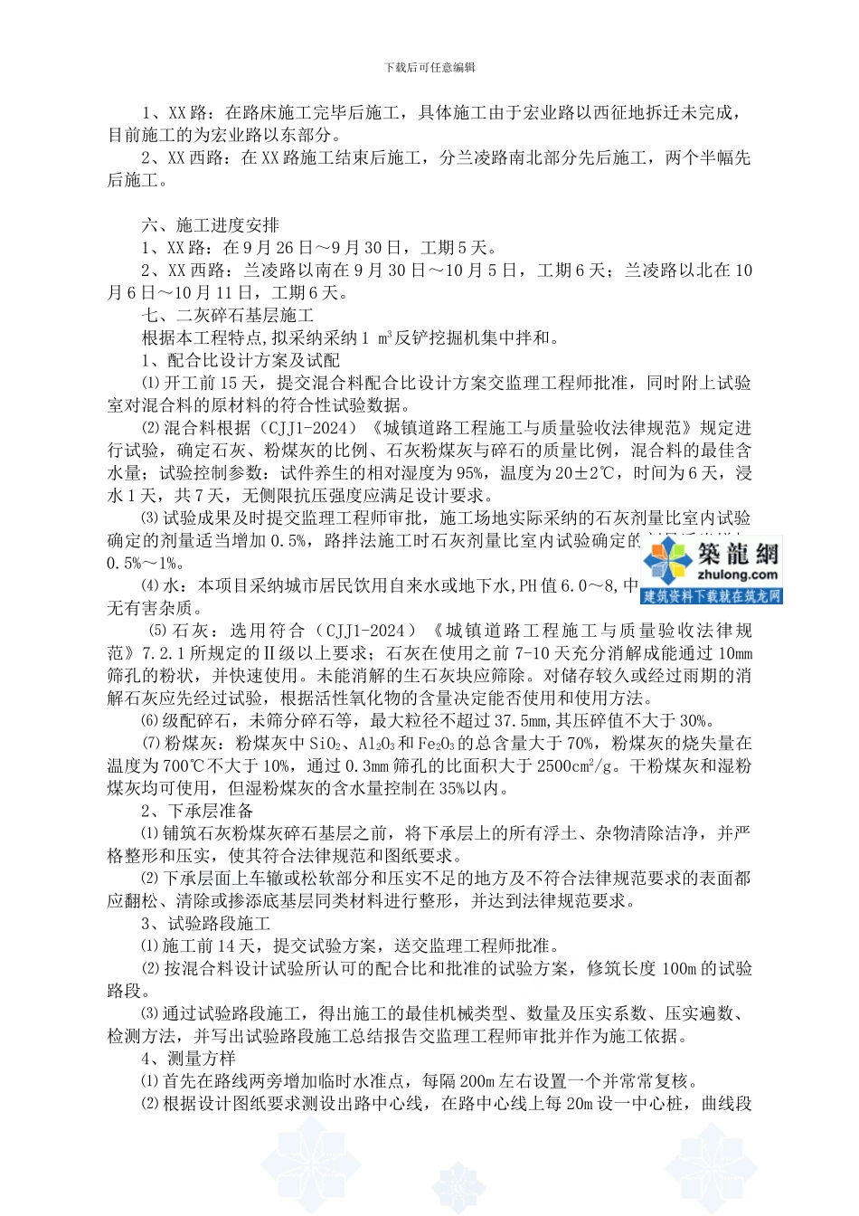 二灰碎石基层施工方案-secret_第2页