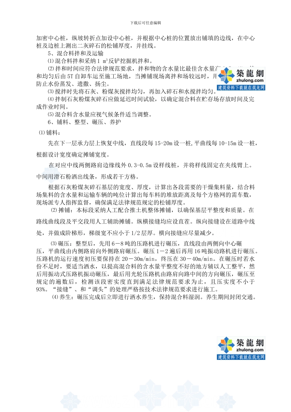 二灰碎石基层施工方案-secret_第3页