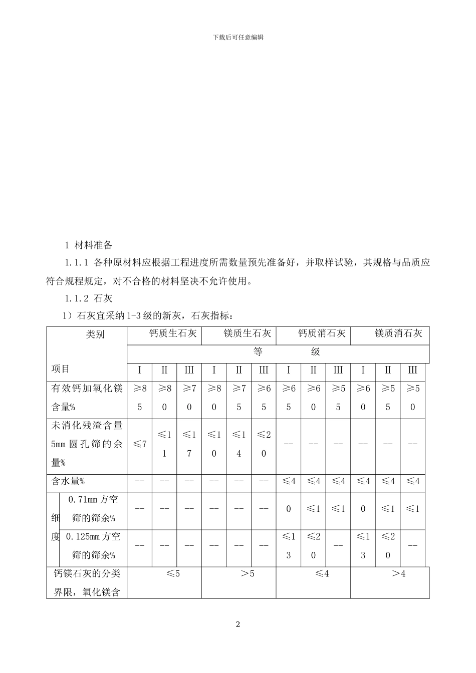 二灰碎石道路基层施工方案_第2页