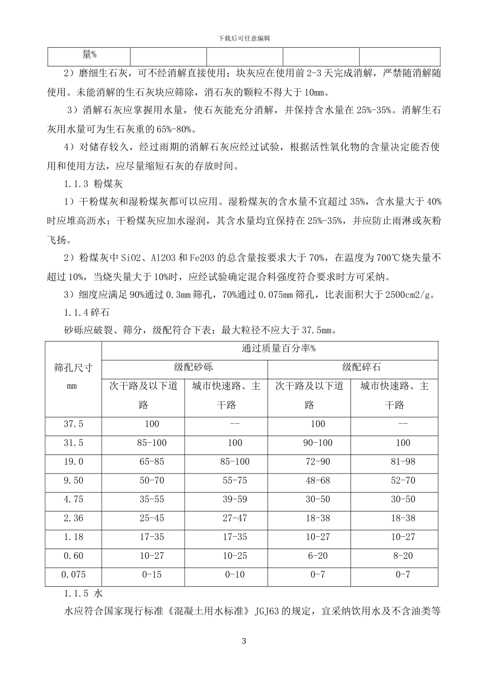 二灰碎石道路基层施工方案_第3页