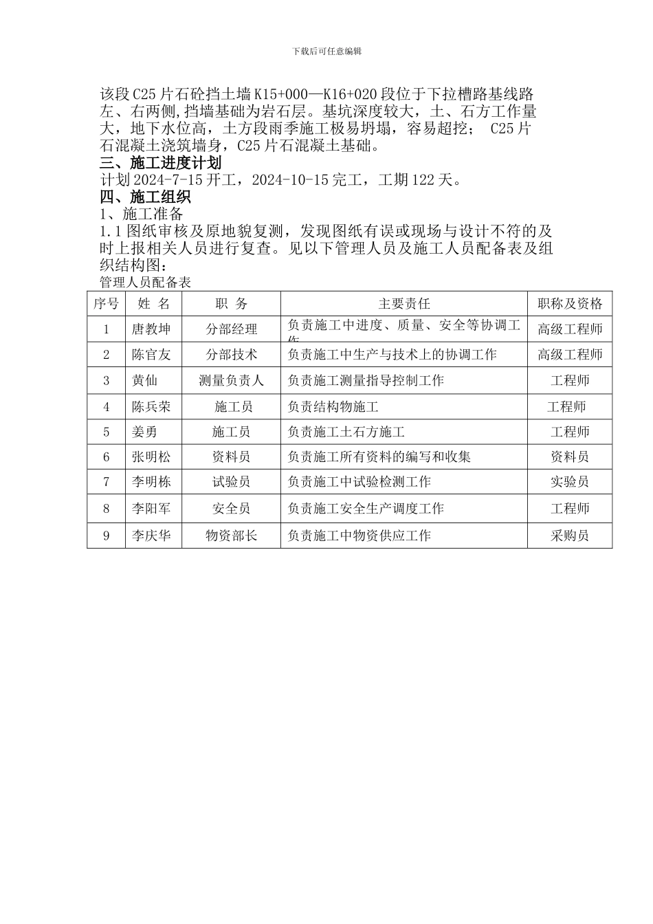 二环路C25片石混凝土挡土墙施工方案_第2页
