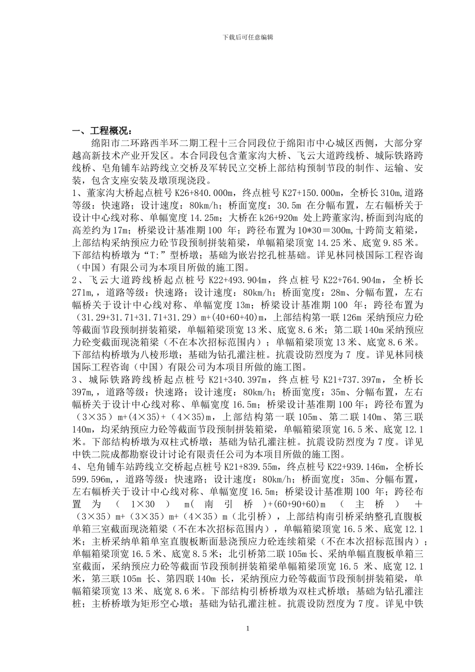 二环路安全生产文明施工措施方案_第2页