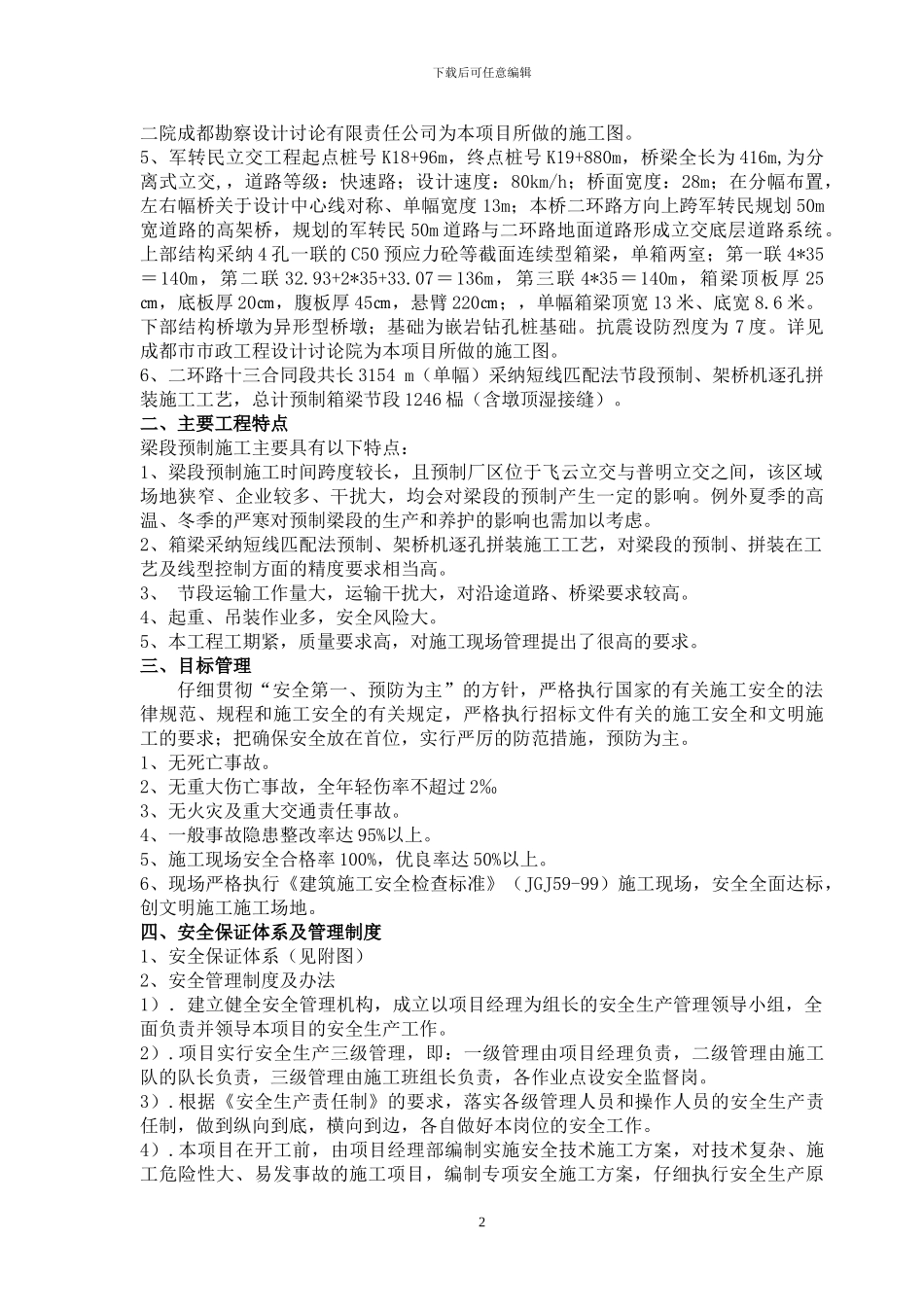 二环路安全生产文明施工措施方案_第3页