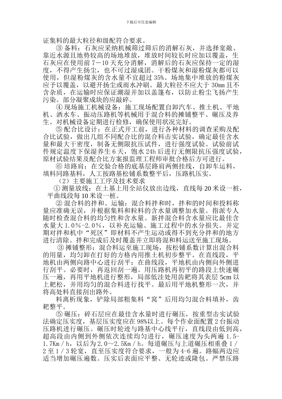 二灰级配碎石基层施工方案_第2页