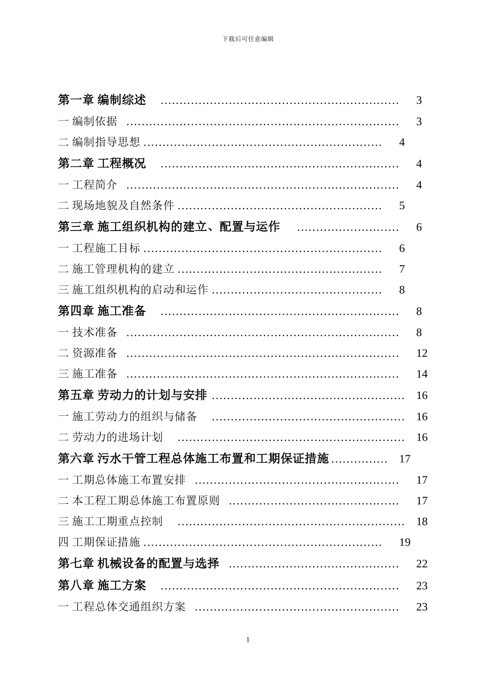 二环路老成彭路立交桥底层排水施工方案_第2页