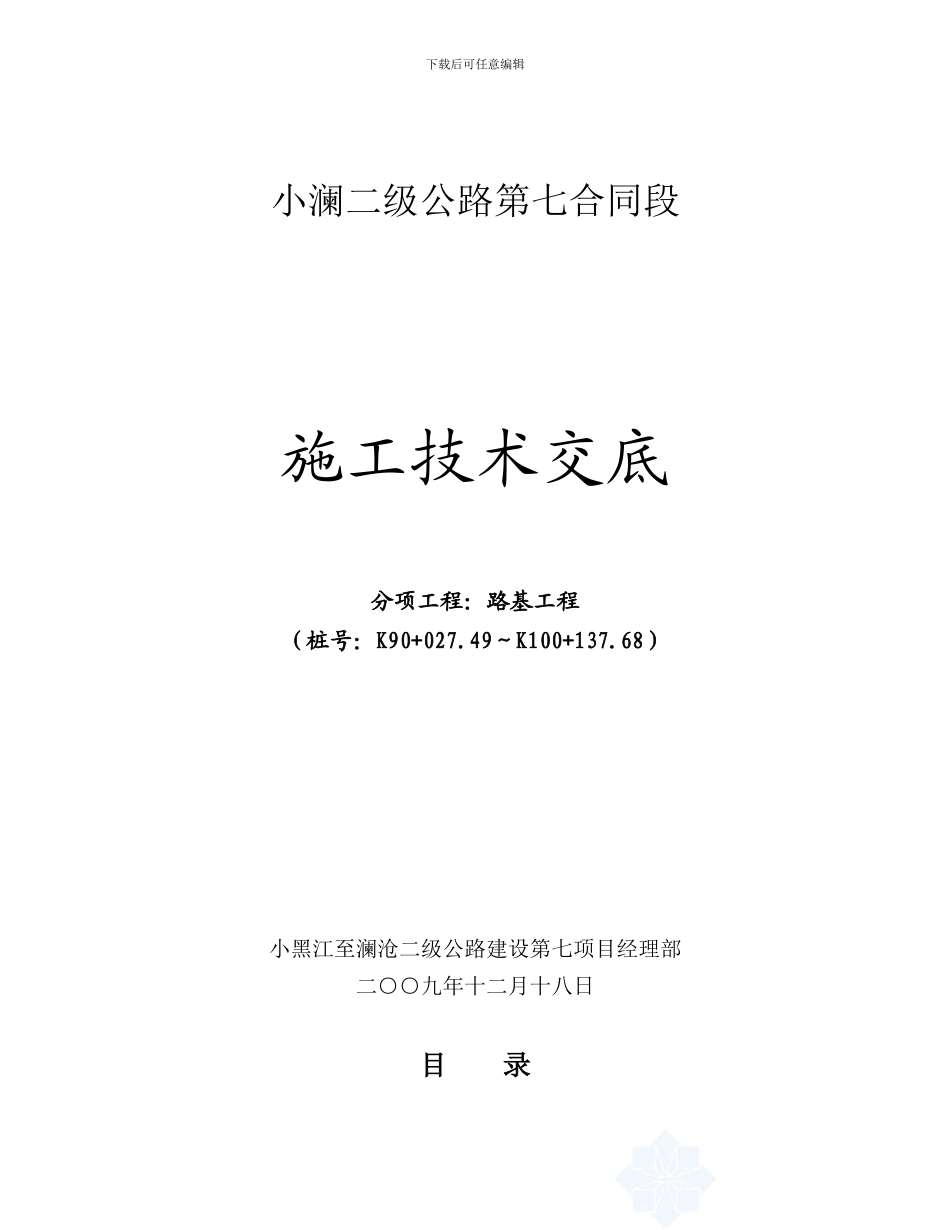 二级公路路基工程施工技术交底_第1页
