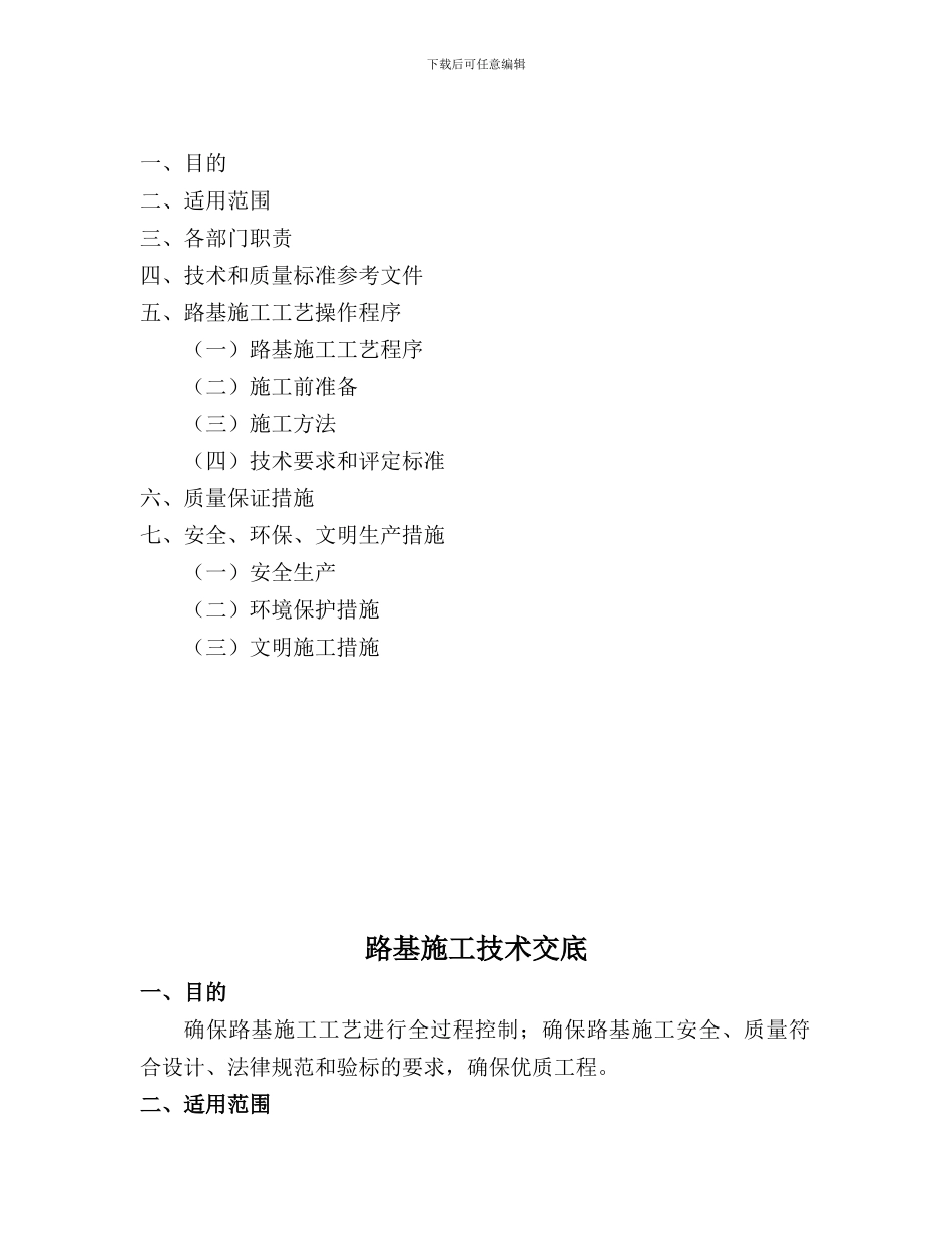 二级公路路基工程施工技术交底_第2页