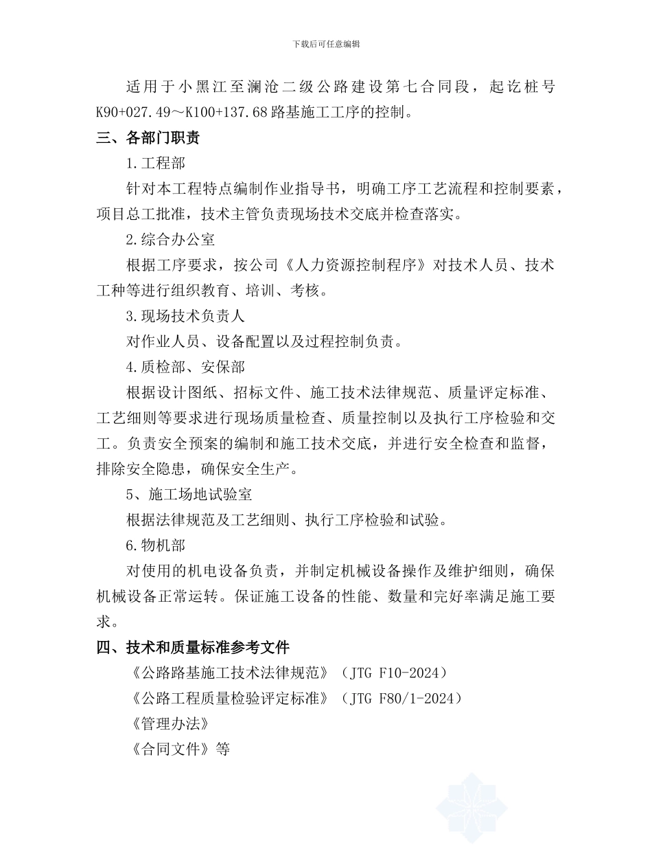 二级公路路基工程施工技术交底_第3页