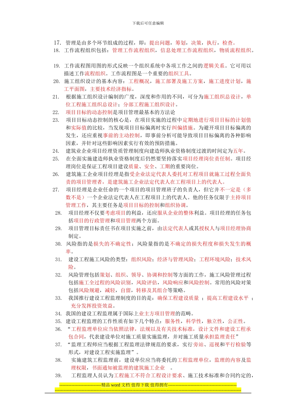 二级工程施工管理--模拟试题答案_第2页