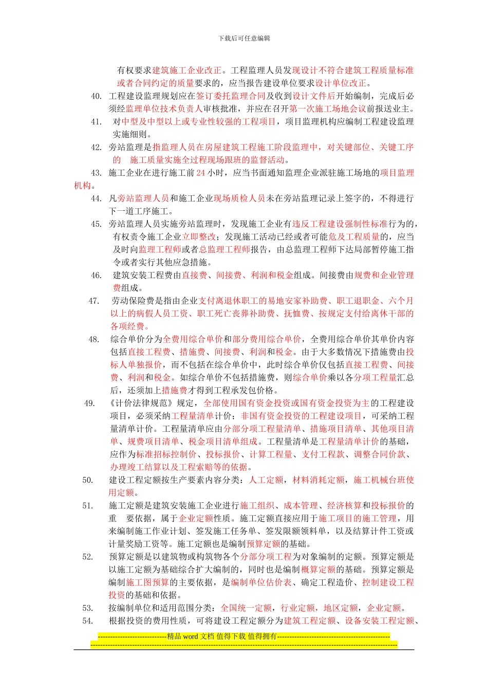 二级工程施工管理--模拟试题答案_第3页