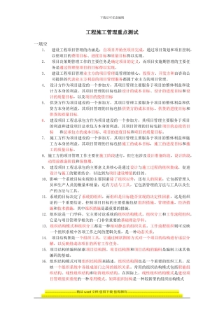 二级工程施工管理--模拟试题答案