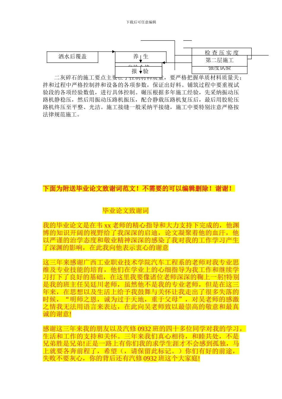 二灰碎石的施工方案及技术措施_第3页