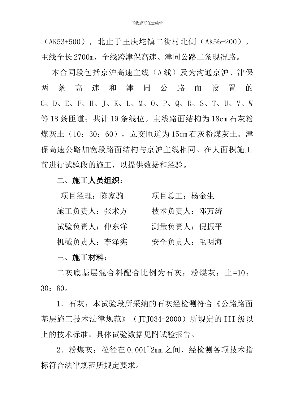 二灰施工方案_第2页