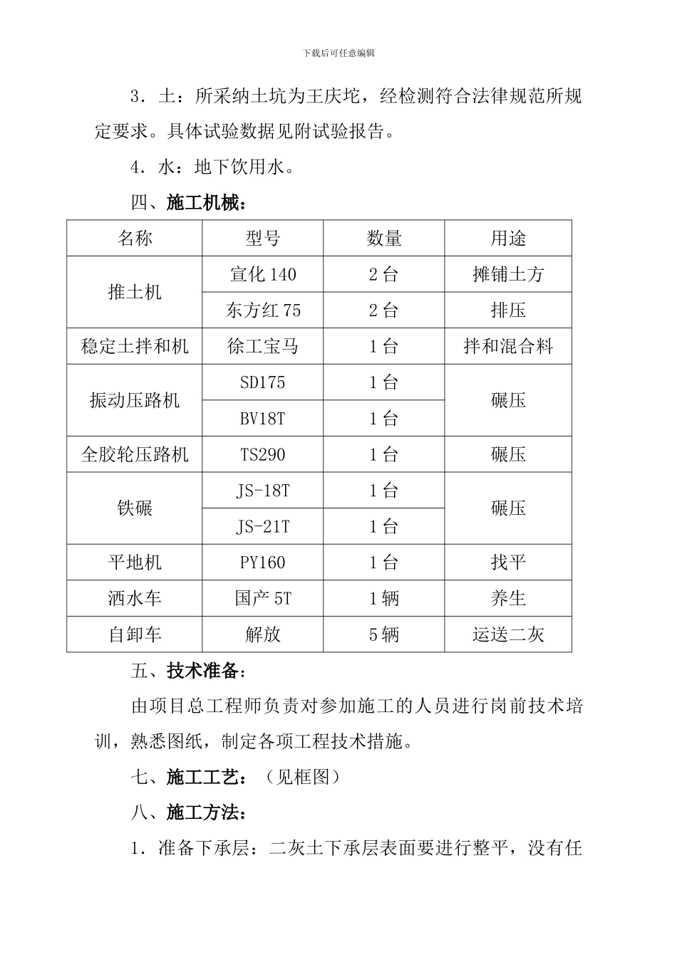 二灰施工方案_第3页