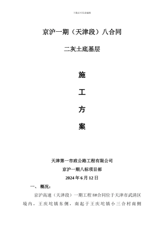 二灰施工方案