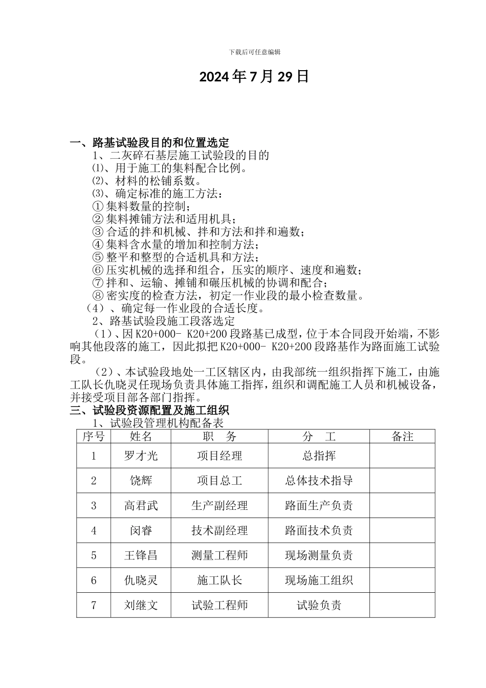 二灰碎石试验段施工方案_第2页