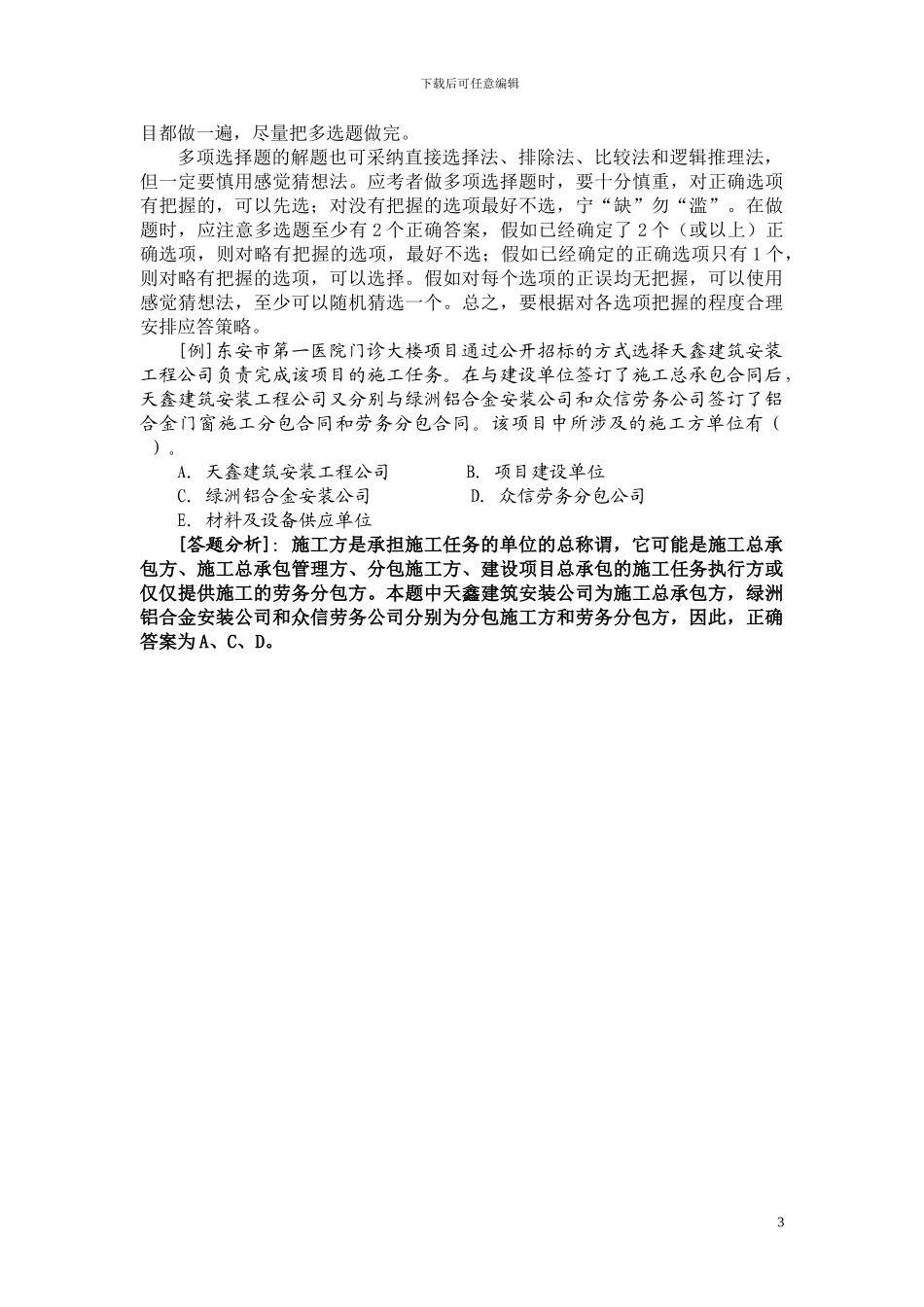 二级建设工程施工管理复习题集_第3页