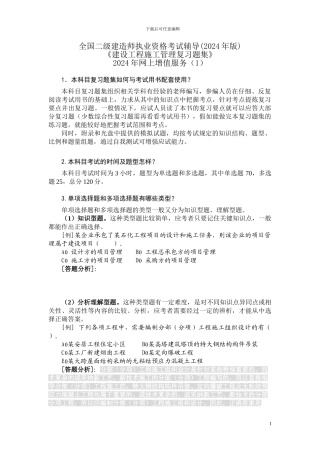 二级建设工程施工管理复习题集