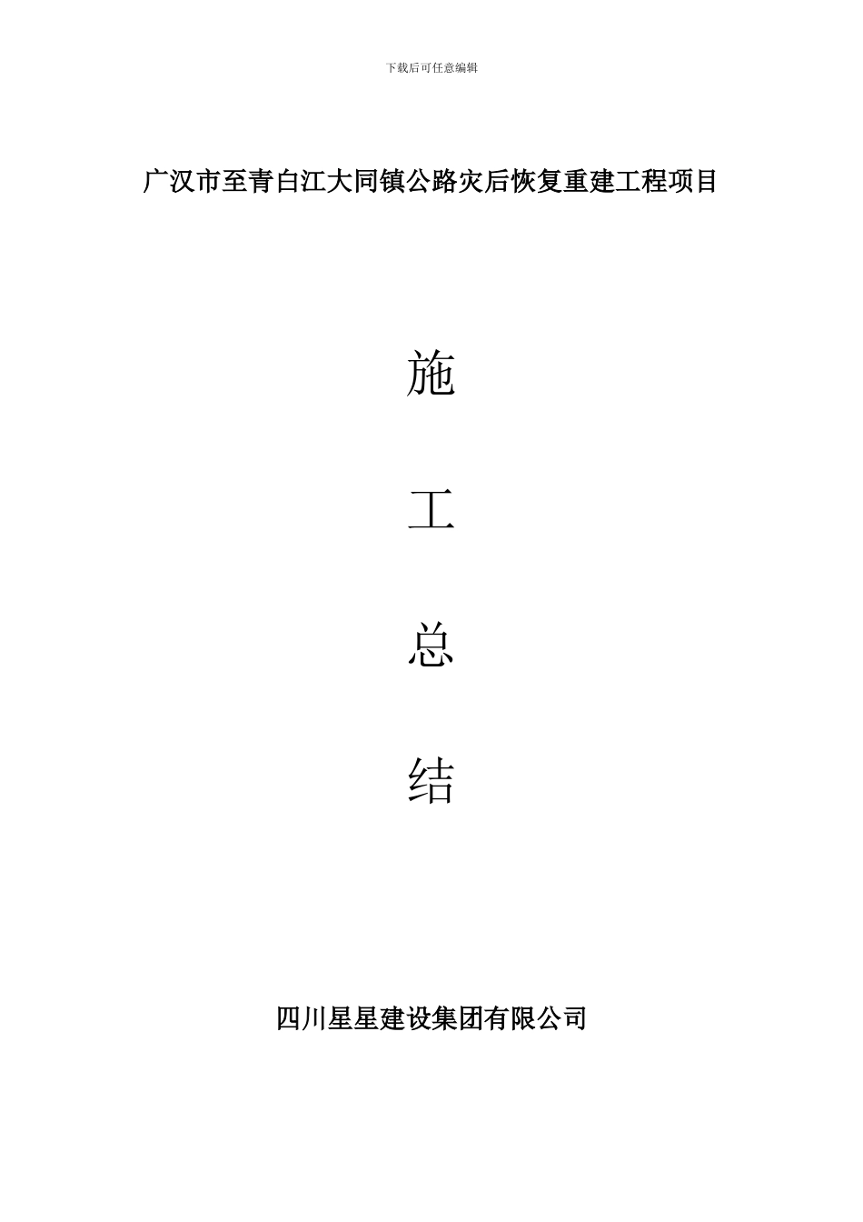 二级公路施工总结_第1页