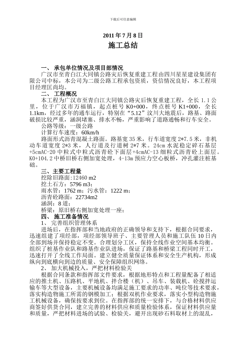 二级公路施工总结_第2页