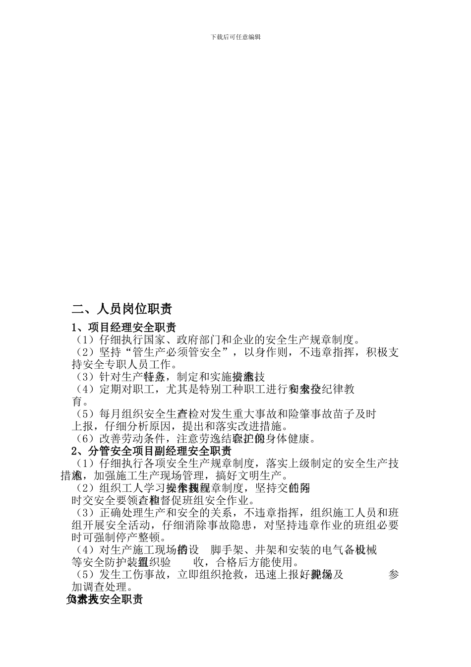 二类：安全生产和文明施工管理制度_第3页