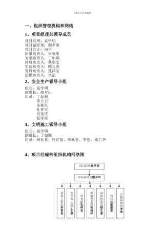 二类：安全生产和文明施工管理制度