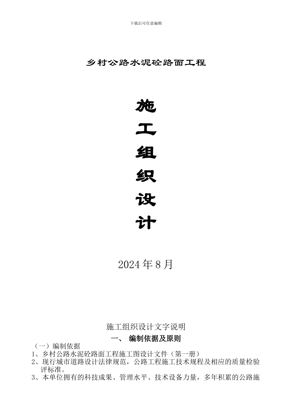 二级公路施工组织设计方案_第1页