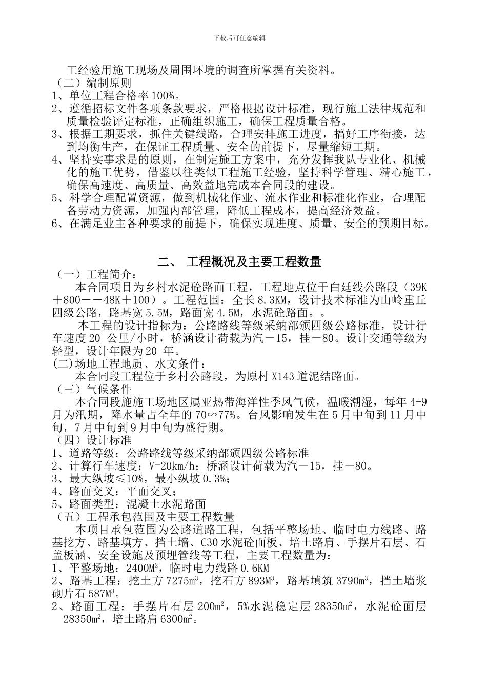 二级公路施工组织设计方案_第2页