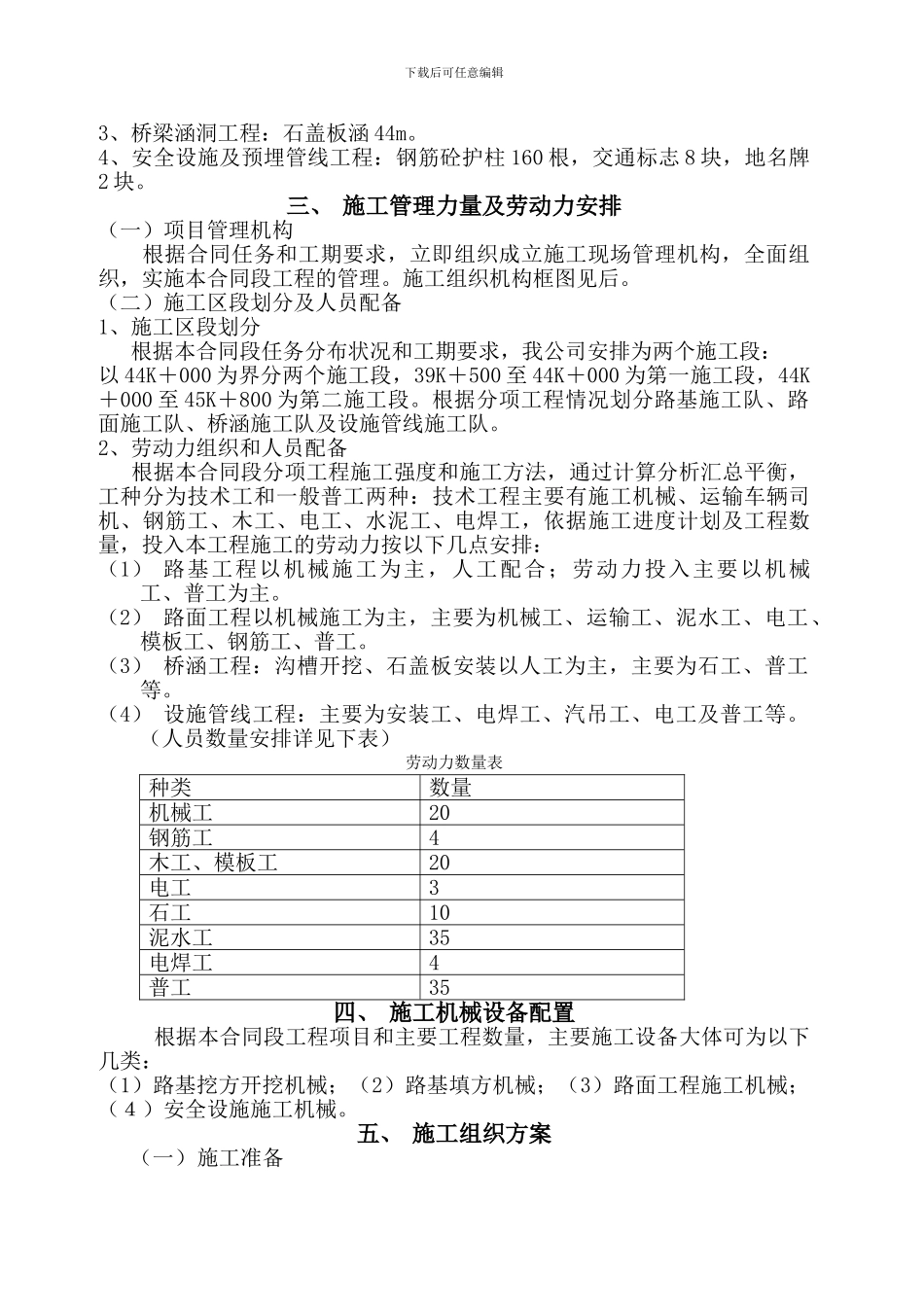 二级公路施工组织设计方案_第3页