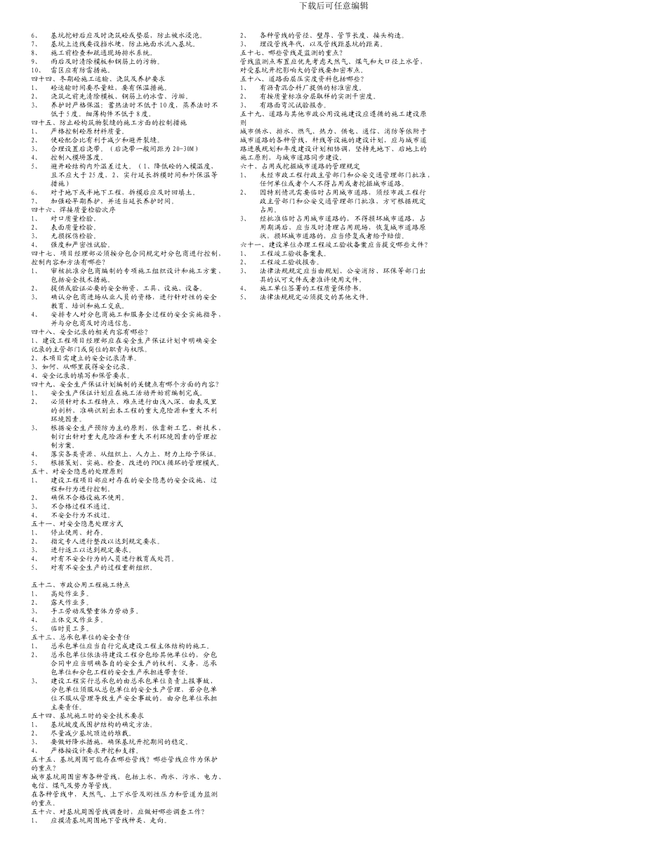 二级建造师-市政公用工程_第2页