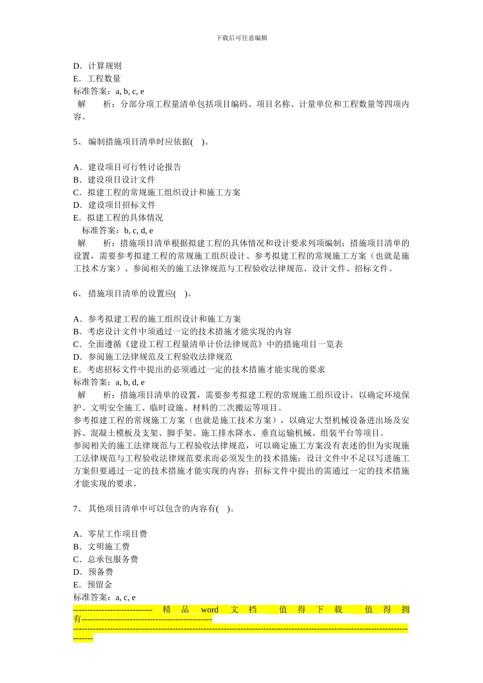 二级建造师-施工管理第14讲习题和答案_第2页