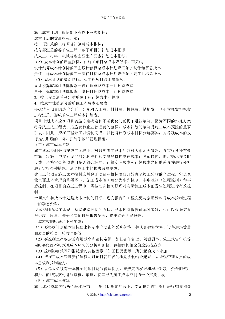 二级建设工程施工管理考点讲义解析6_第2页