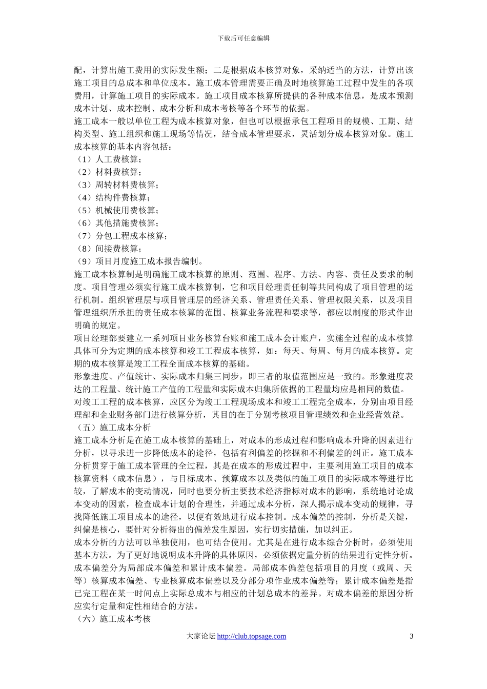 二级建设工程施工管理考点讲义解析6_第3页