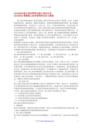 二级建设工程施工管理考点讲义解析6