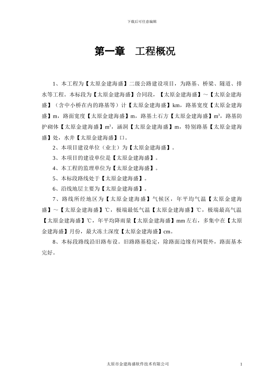 二级公路建设工程施工方案_第3页
