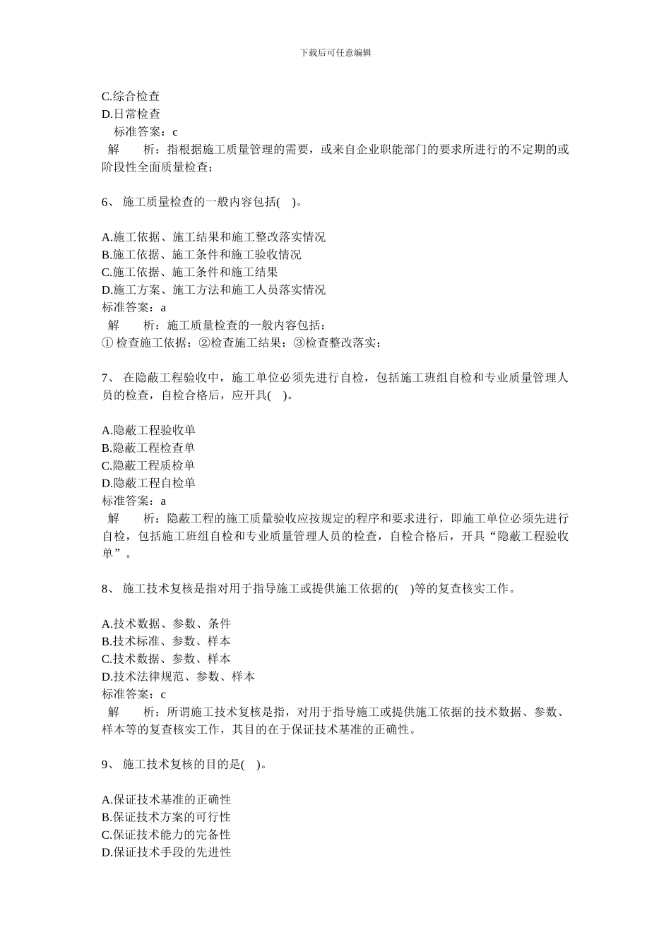 二级建造师-施工管理第19讲习题和答案_第2页