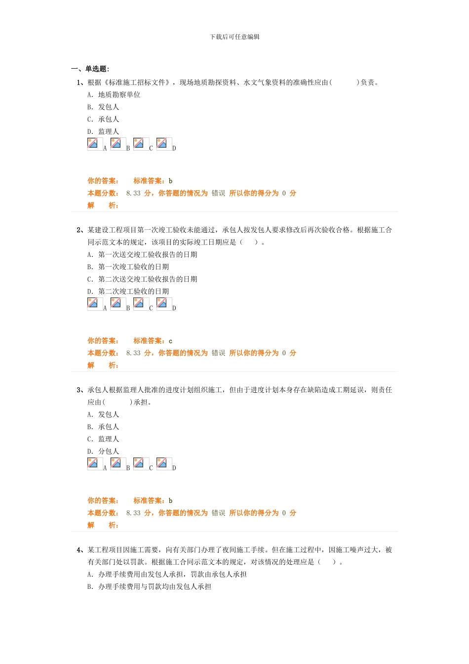 二级建造师2024年考试《建设工程施工管理》精讲班第34讲作业卷_第1页