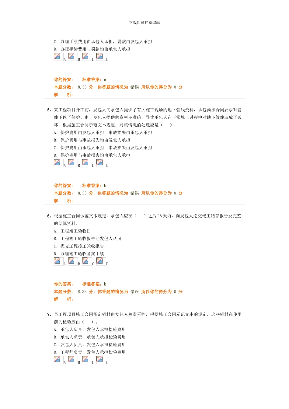 二级建造师2024年考试《建设工程施工管理》精讲班第34讲作业卷_第2页