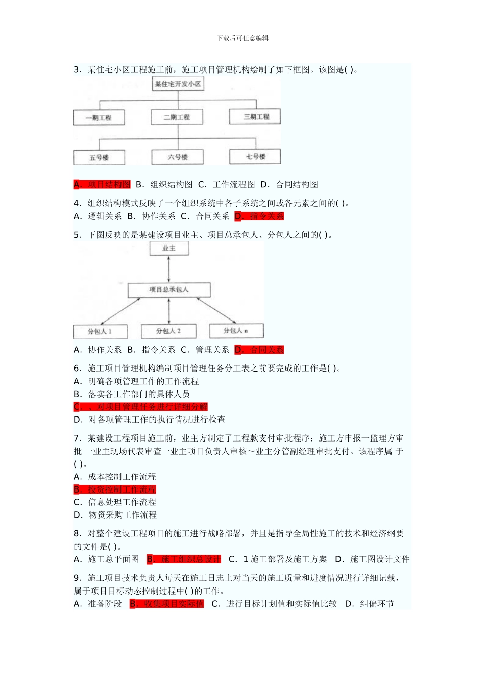 二级建造师2024年《建设工程施工管理》试卷_第2页