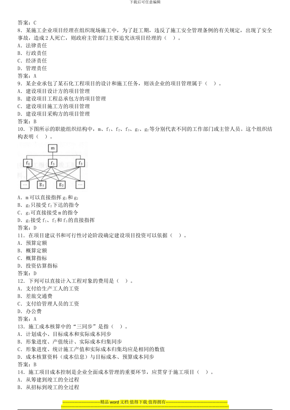 二级建造师--施工管理练习_第2页